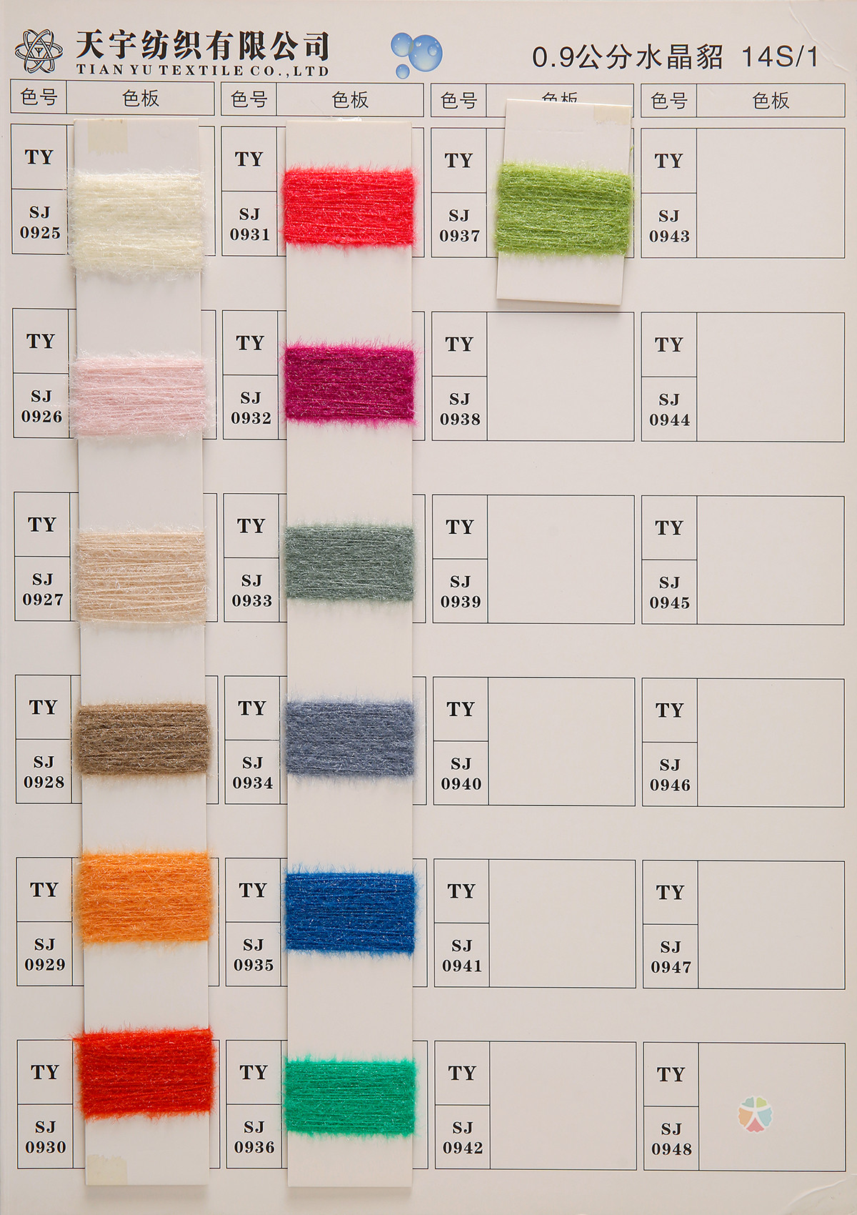 14S/1 0.9公分水晶貂