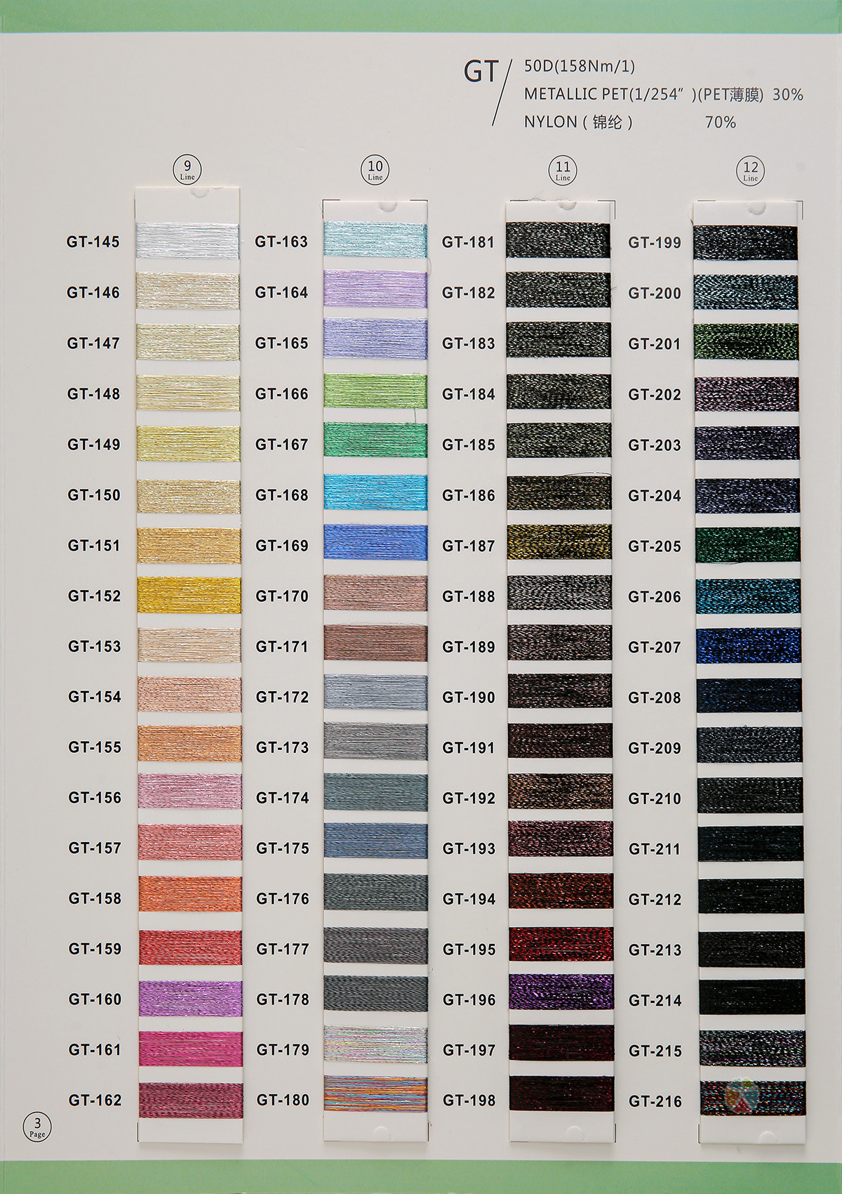 亲肤超柔系列 GT13版 金银丝