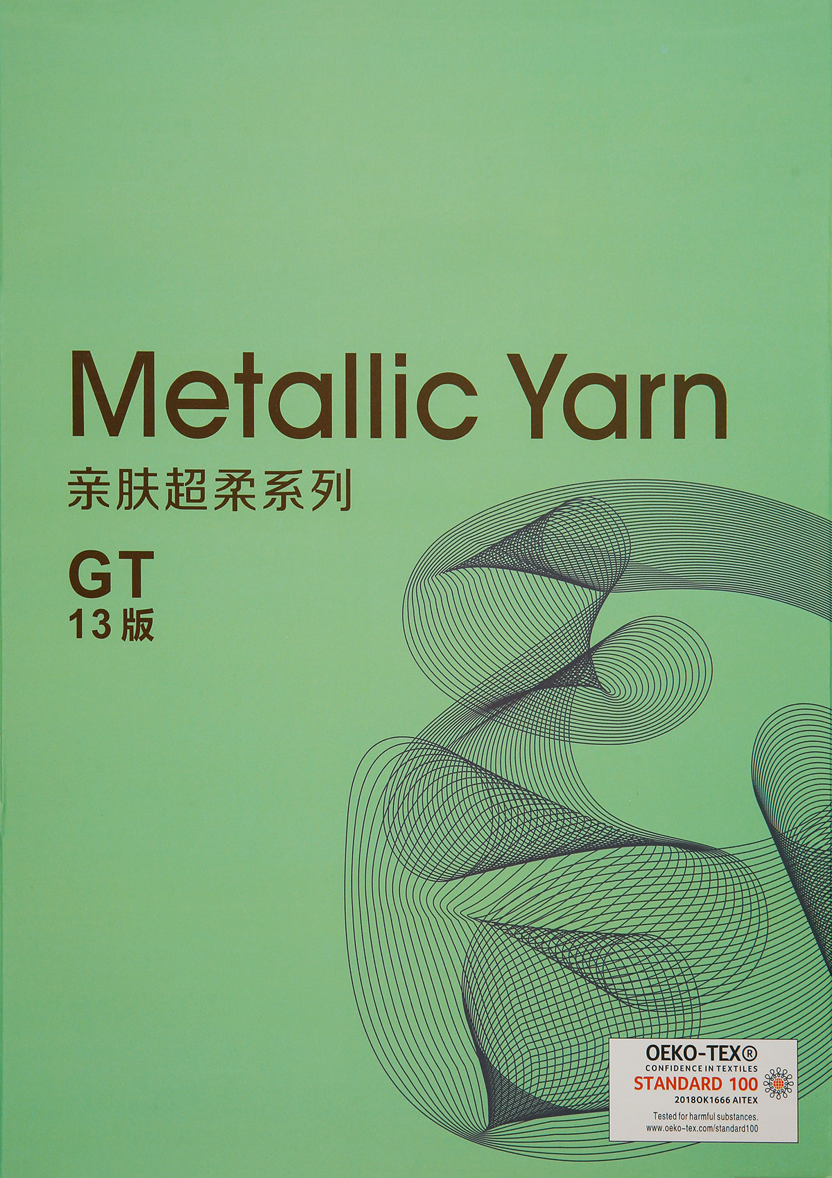 亲肤超柔系列 GT13版 金银丝