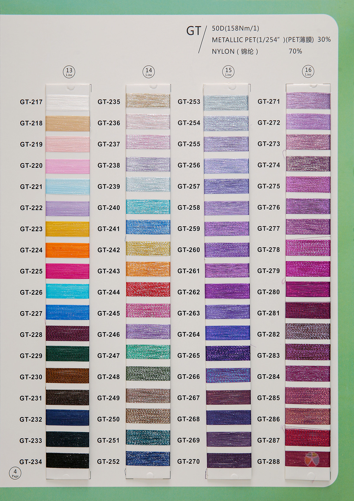 亲肤超柔系列 GT13版 金银丝