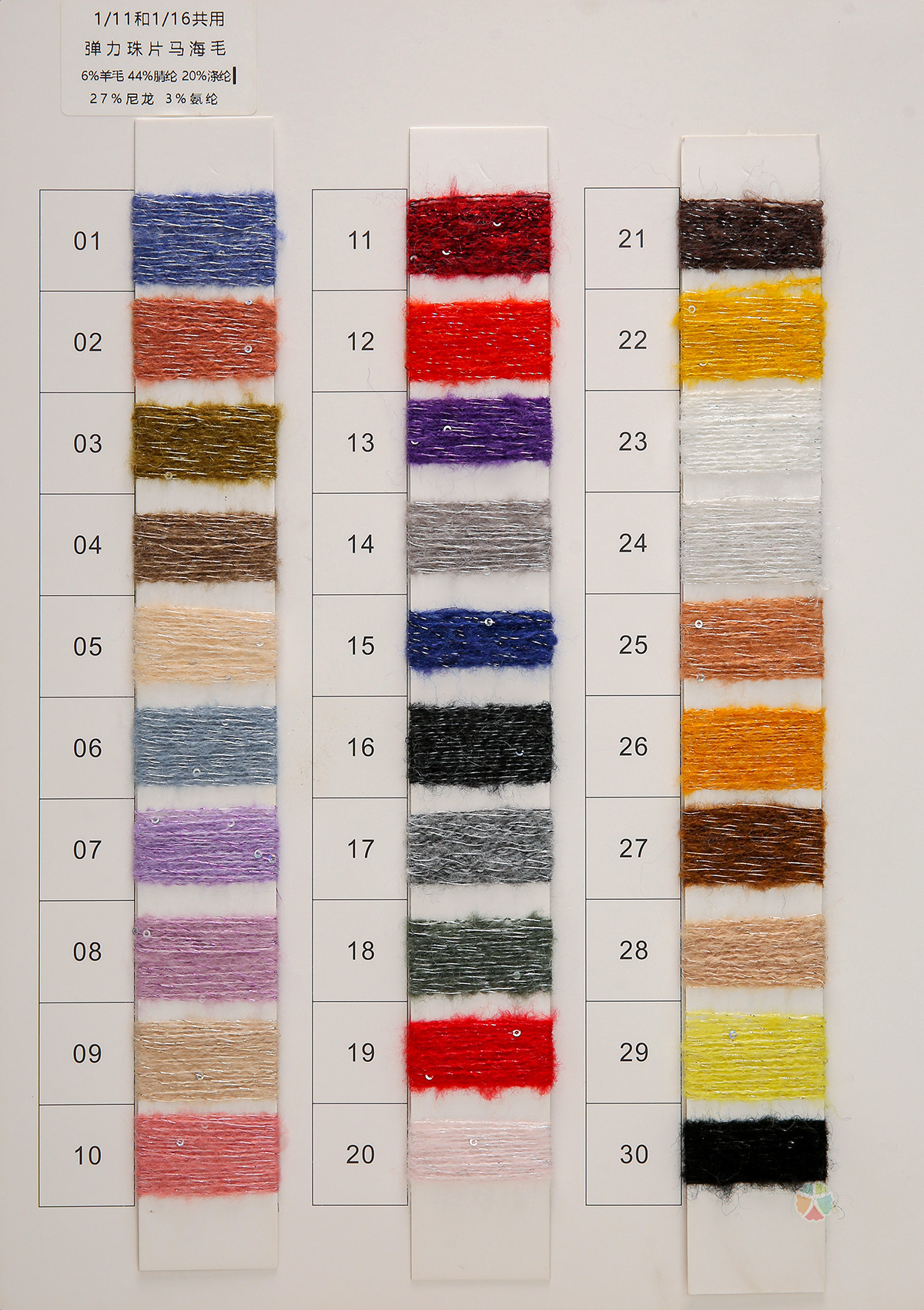 1/11弹力珠片马海毛