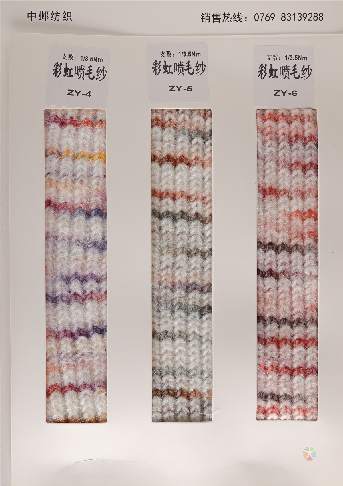 1/3.5NM彩虹喷毛纱