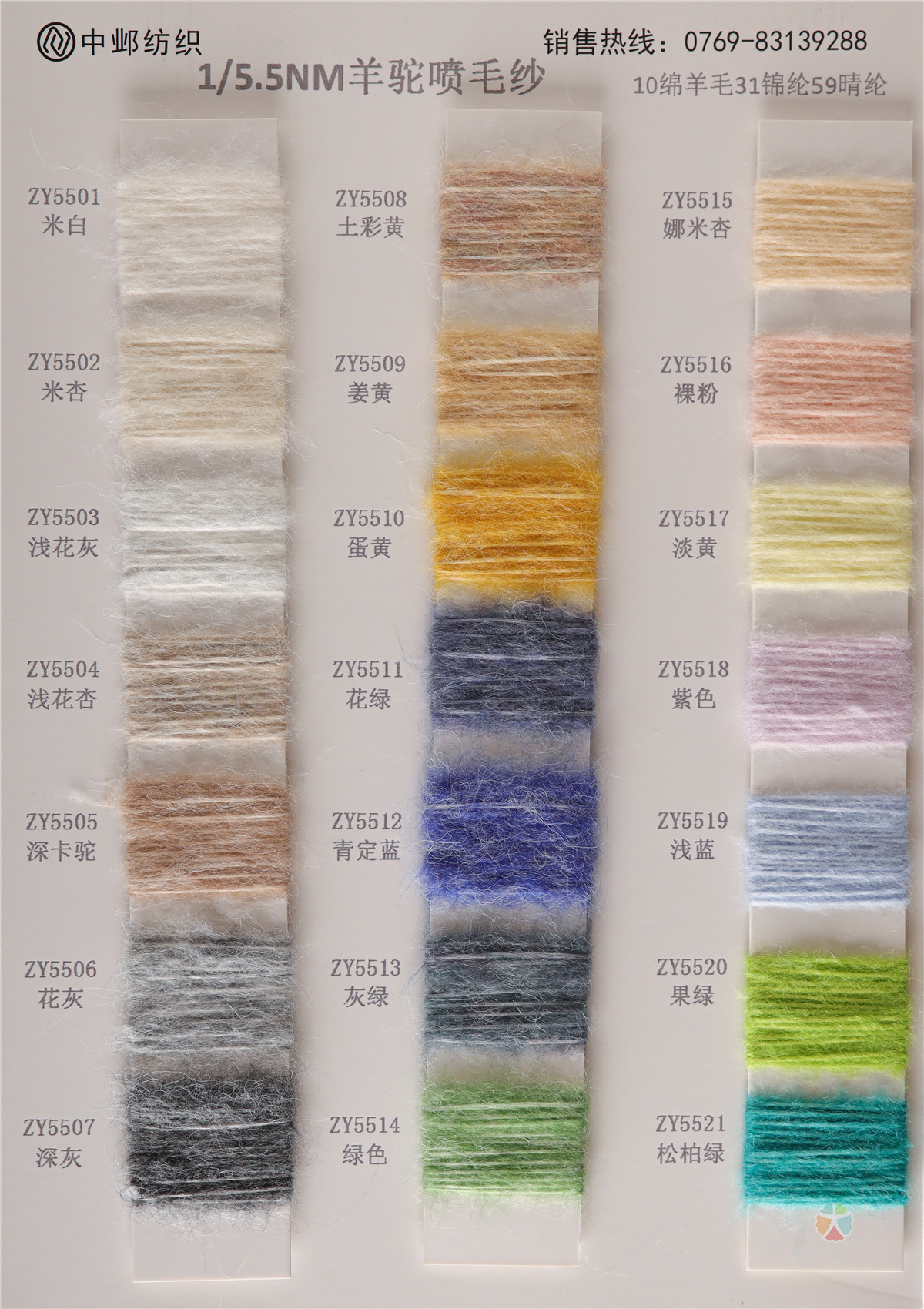 1/5.5NM羊驼喷毛纱