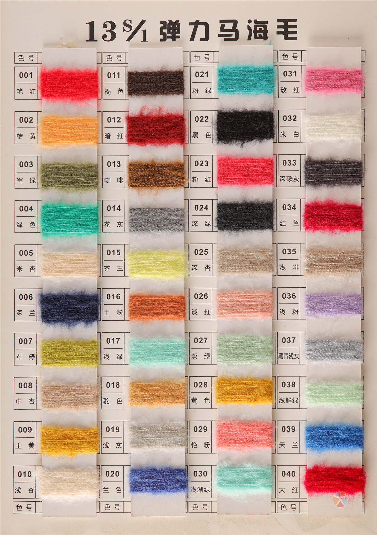 13S/1弹力马海毛