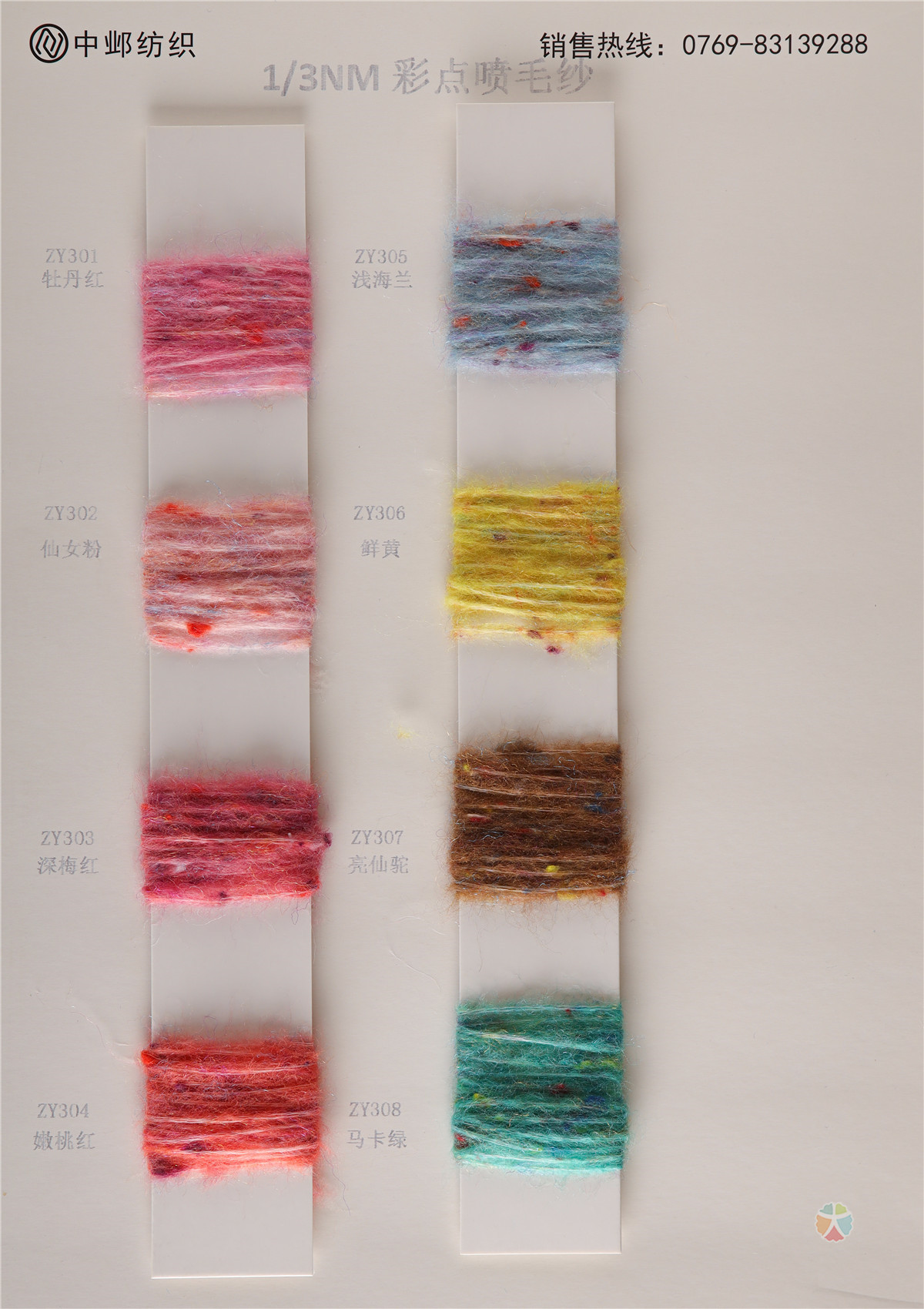 1/3NM彩点喷毛纱