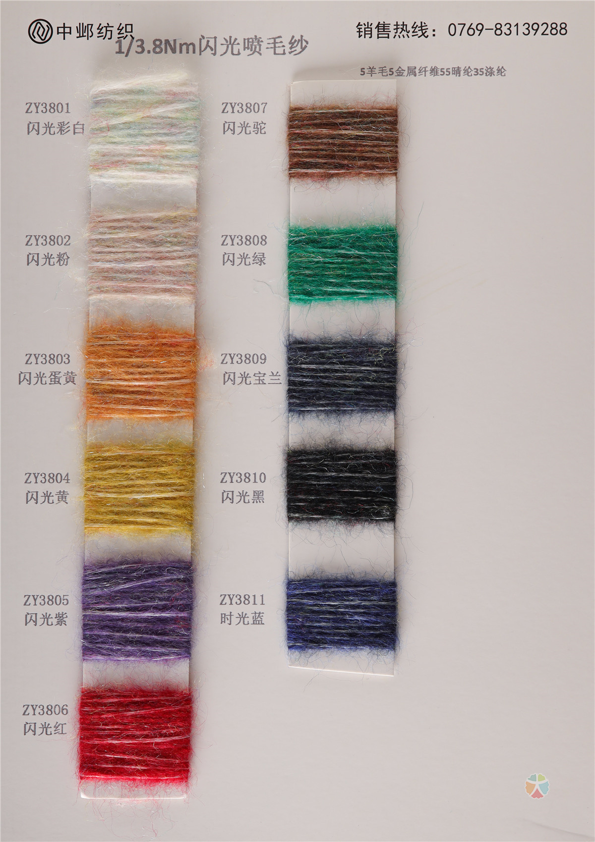 1/3.8NM闪光喷毛纱