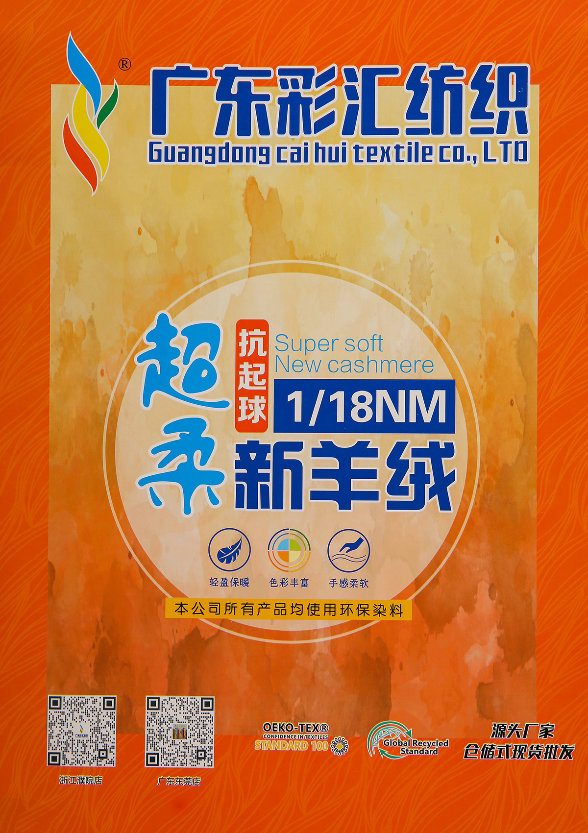 1/18NM抗起球超柔新羊绒