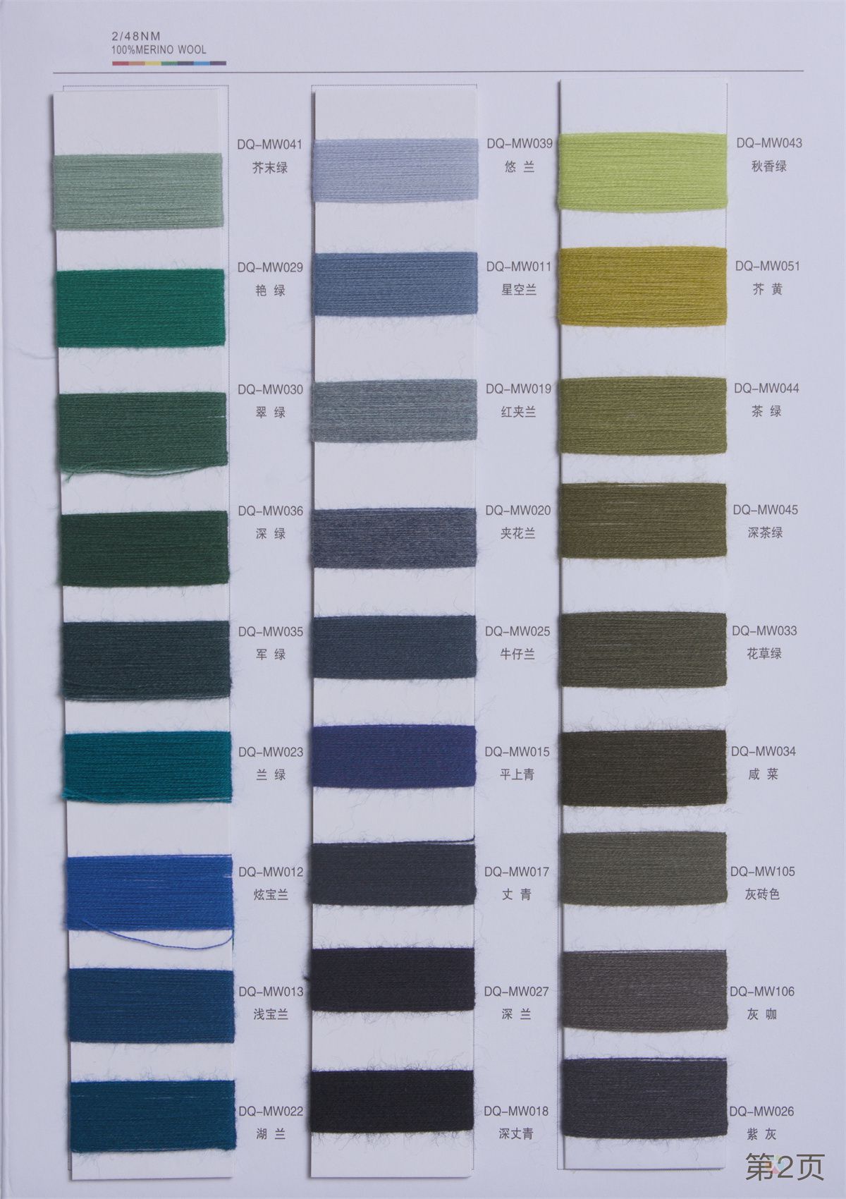 8）超细羊毛绒（秋冬产品）