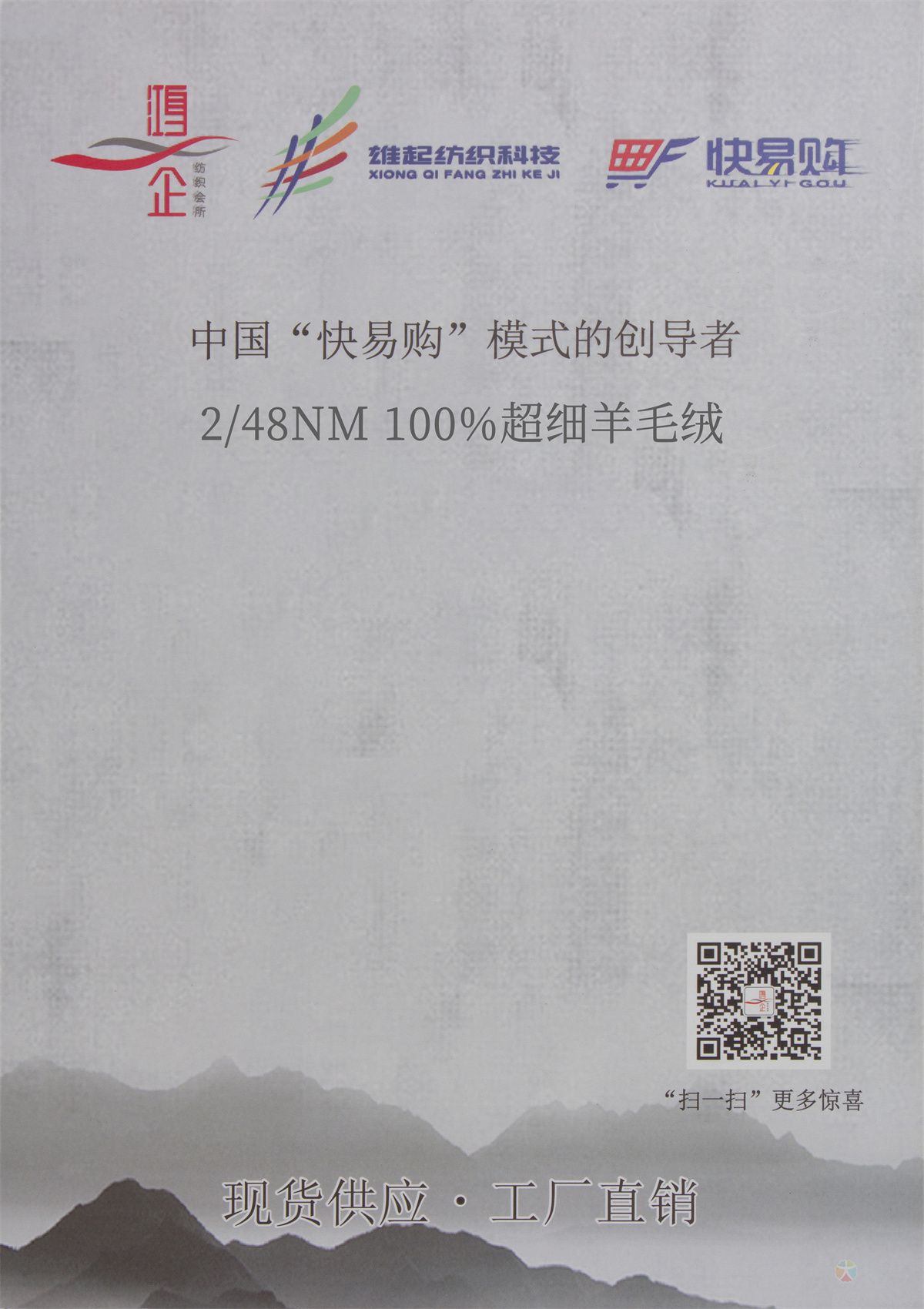 8）超细羊毛绒（秋冬产品）