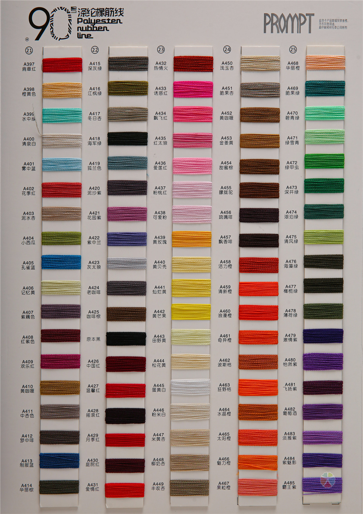 90号涤纶橡筋线