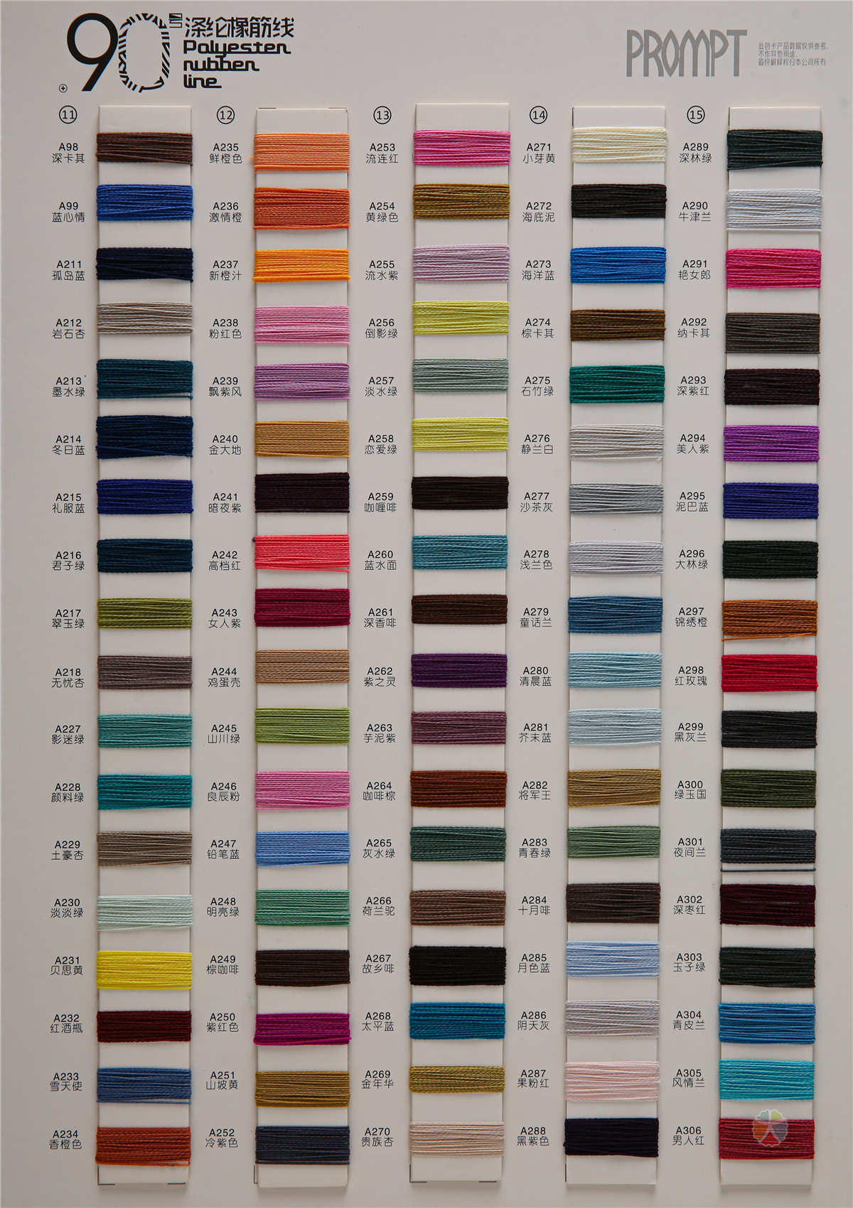 90号涤纶橡筋线