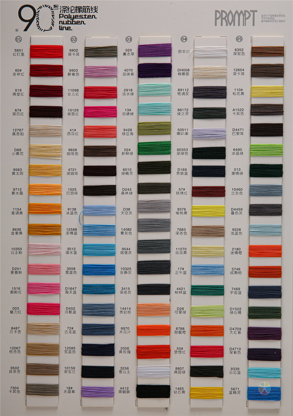 90号涤纶橡筋线