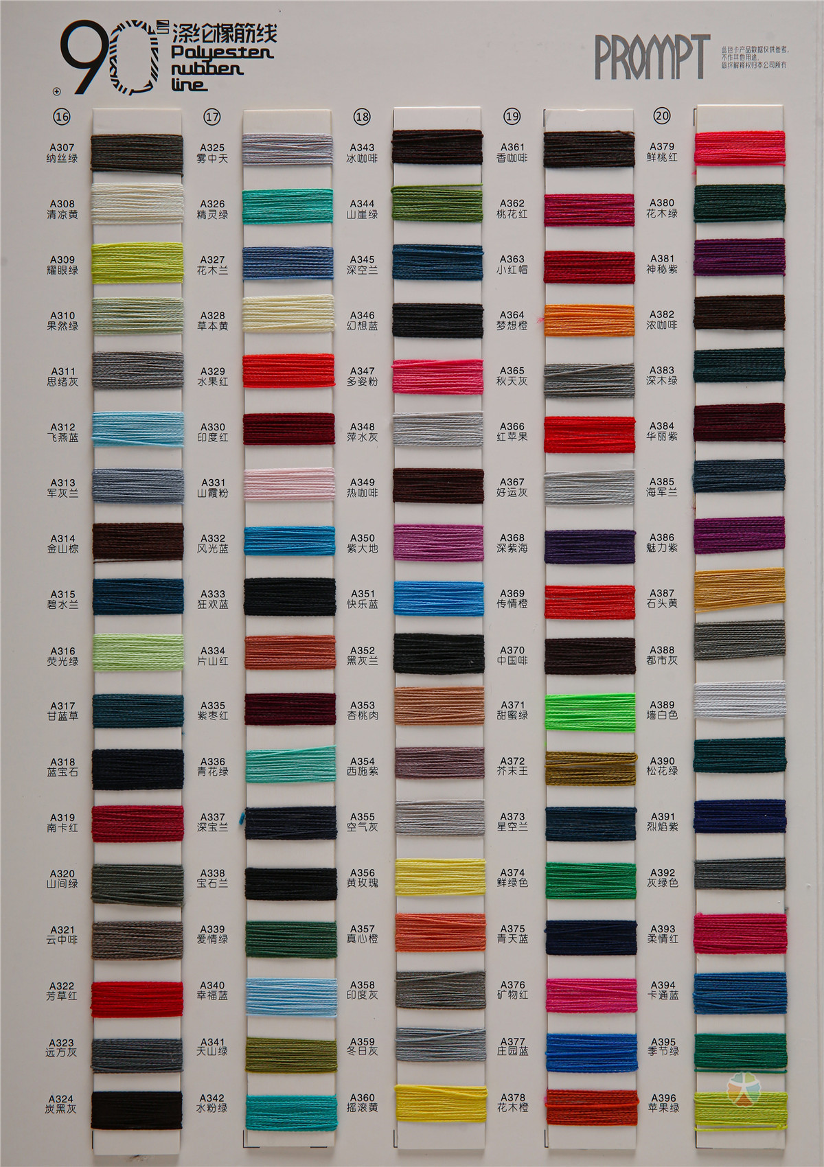 90号涤纶橡筋线