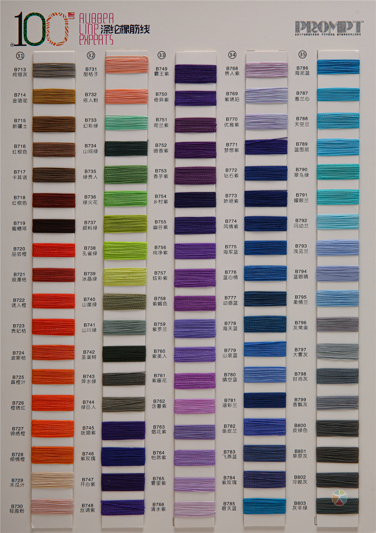 100号涤纶橡筋线