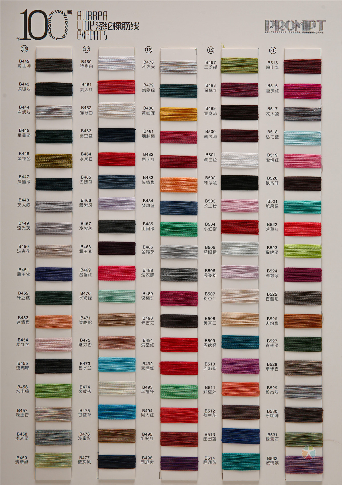 100号涤纶橡筋线