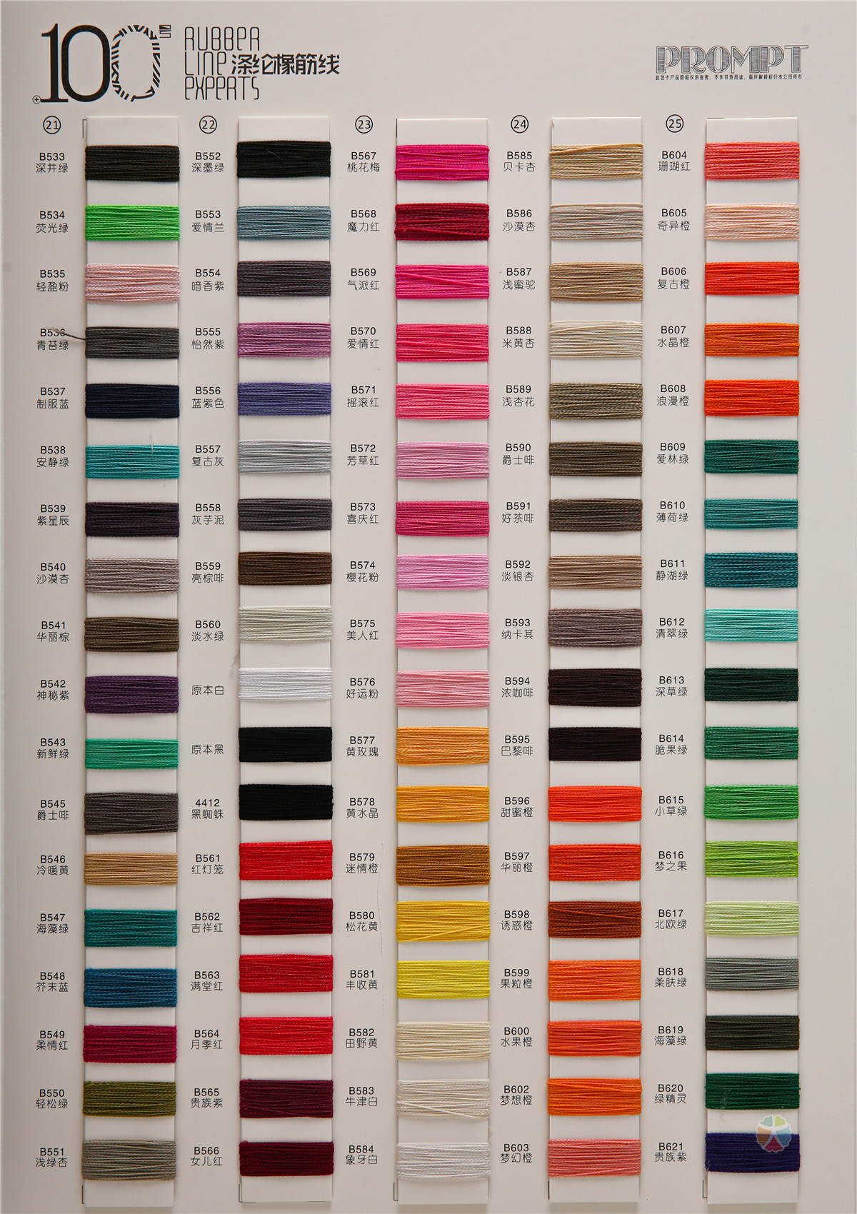 100号涤纶橡筋线