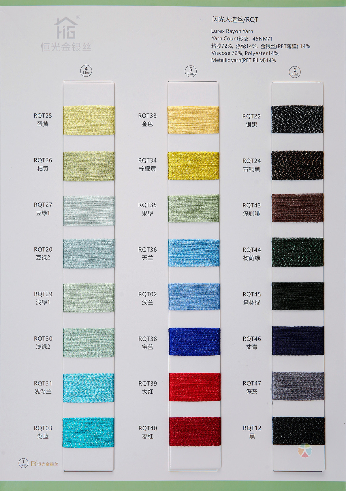 1/45NM 闪光人造丝（夏款）