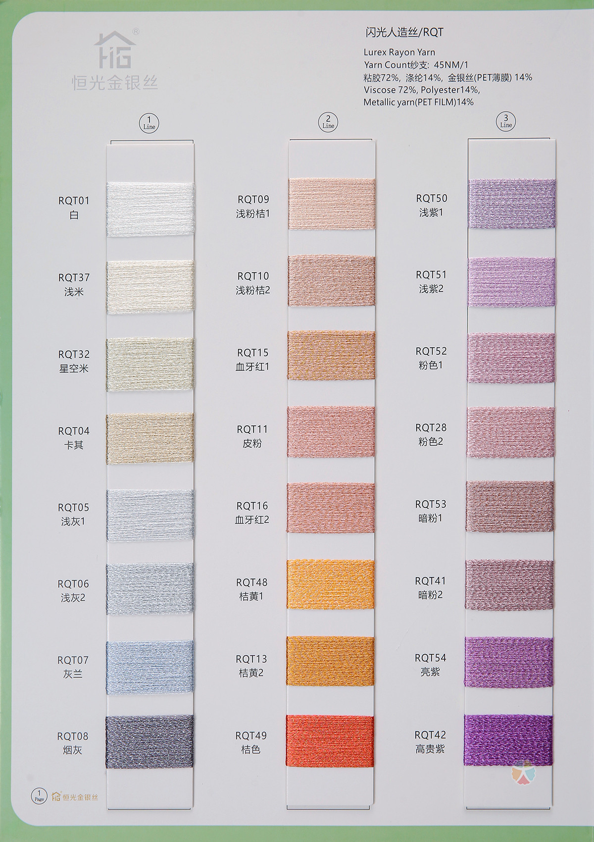 1/45NM 闪光人造丝（夏款）