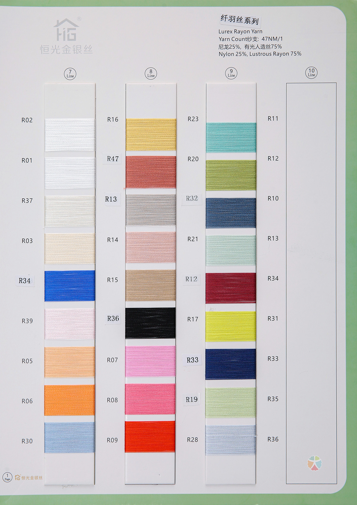 1/45NM 闪光人造丝（夏款）