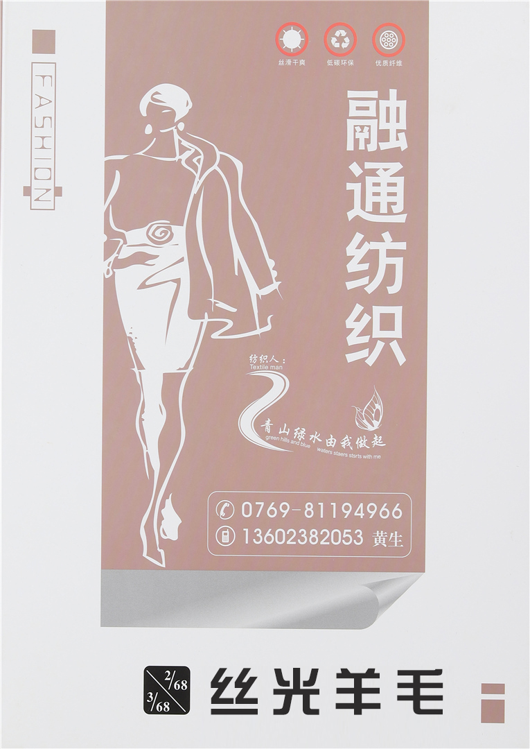 2/68 3/68 丝光羊毛