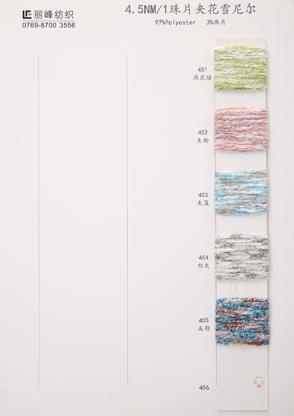 6NM/1珠片雪尼尔