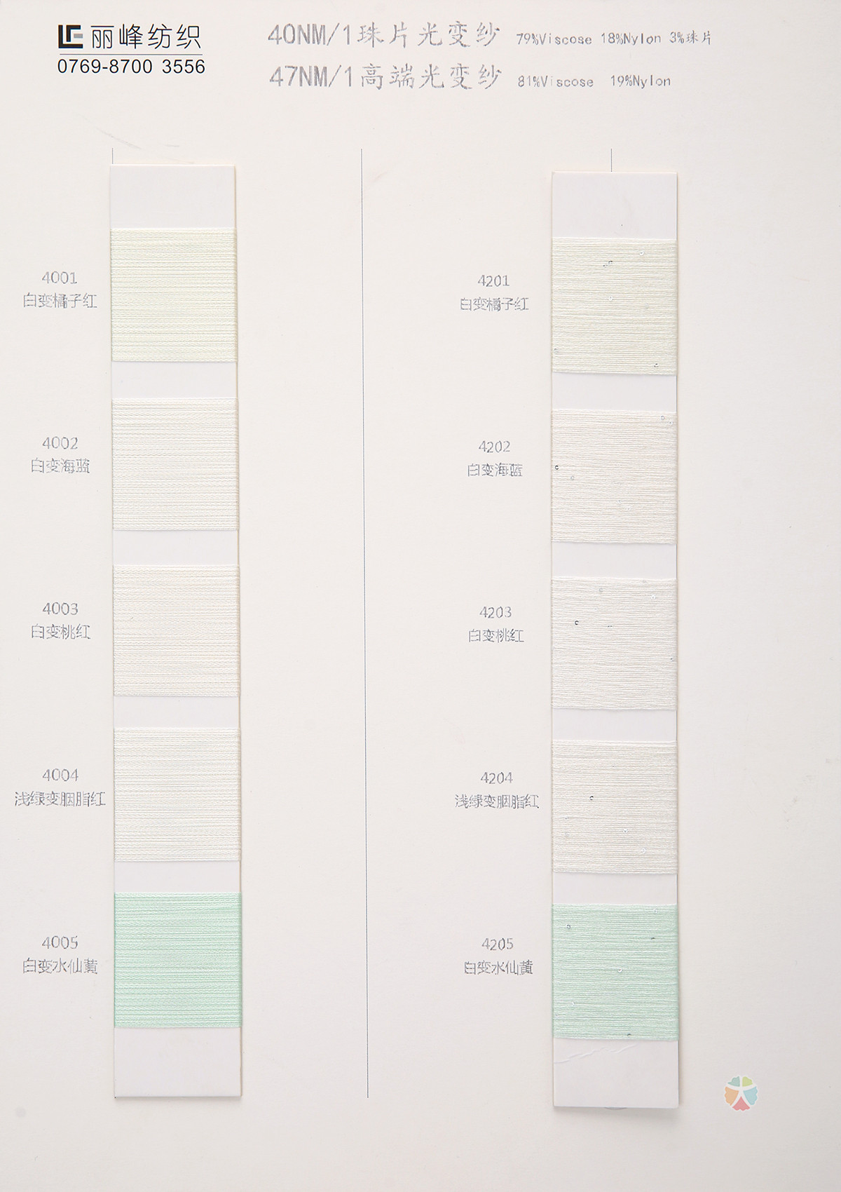 40NM/1珠片光变纱 47NM/1高端光变纱