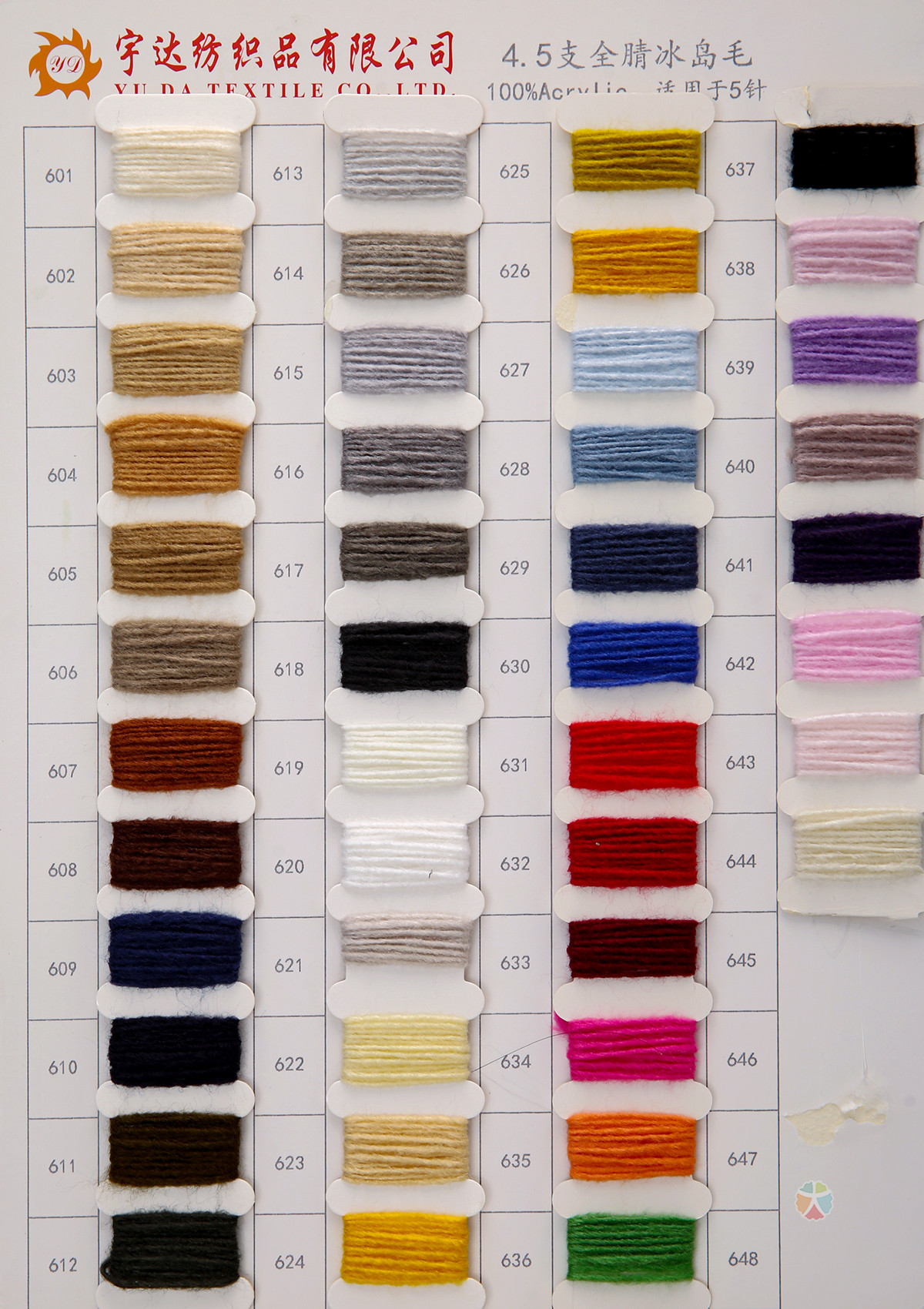 4.5/9支全腈冰岛毛