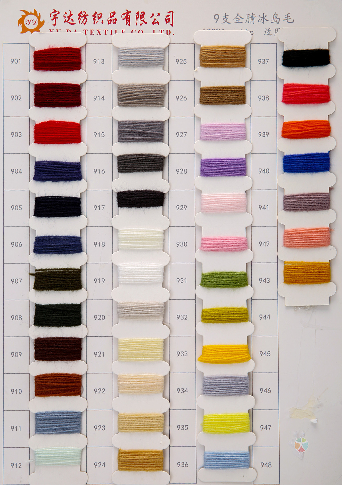 4.5/9支全腈冰岛毛