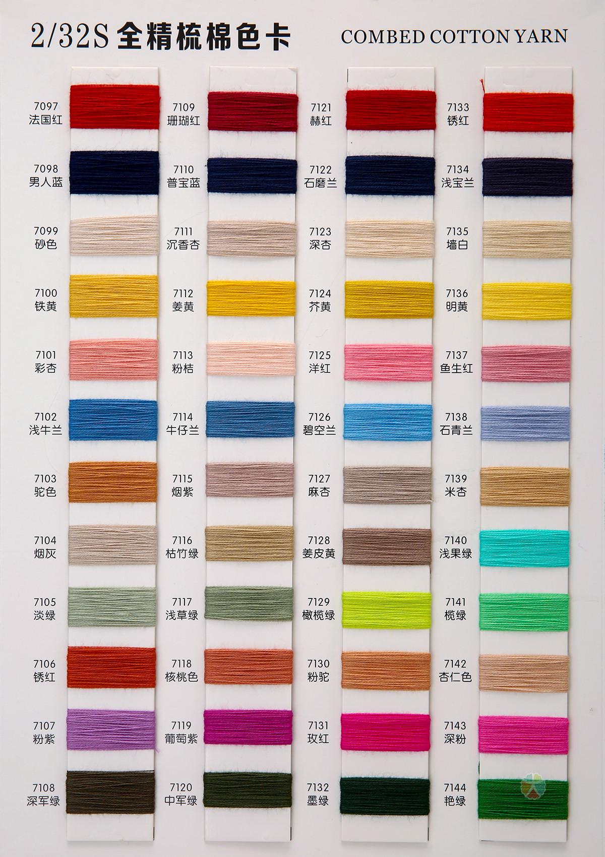 2/32S全精梳棉