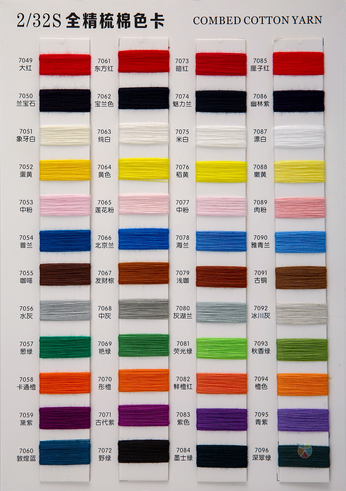 2/32S全精梳棉