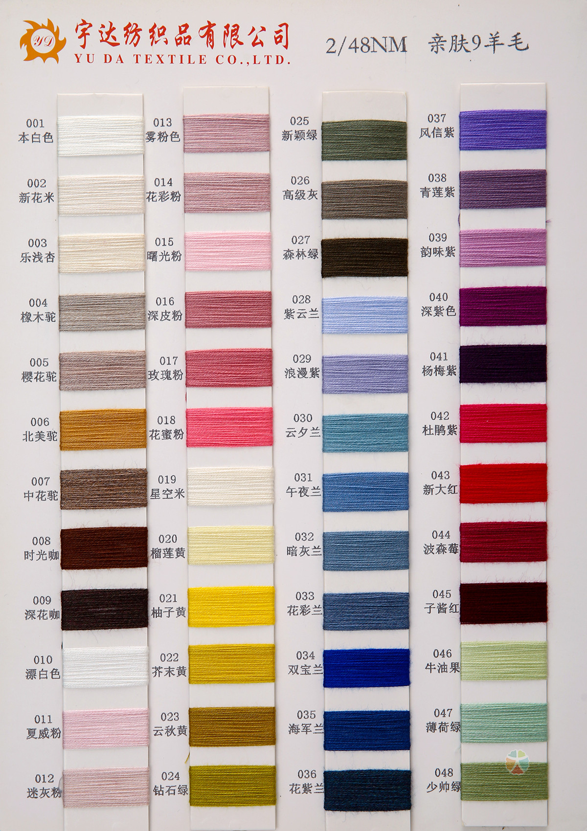 2/48NM亲肤9羊毛