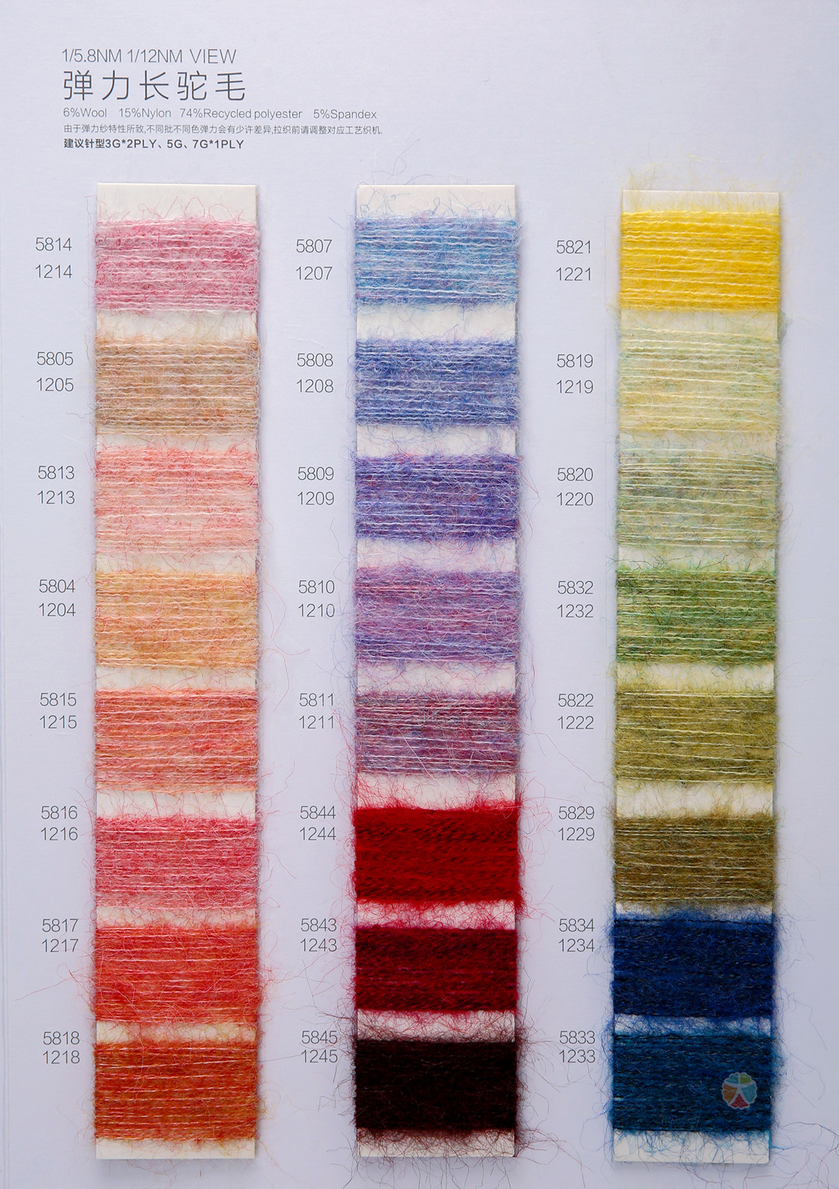 1/5.8NM 1/12NM弹力长驼毛