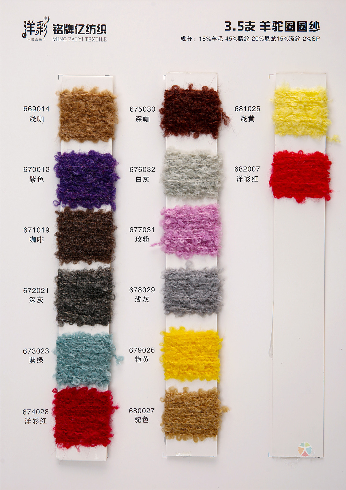 3.5支羊驼圈圈纱