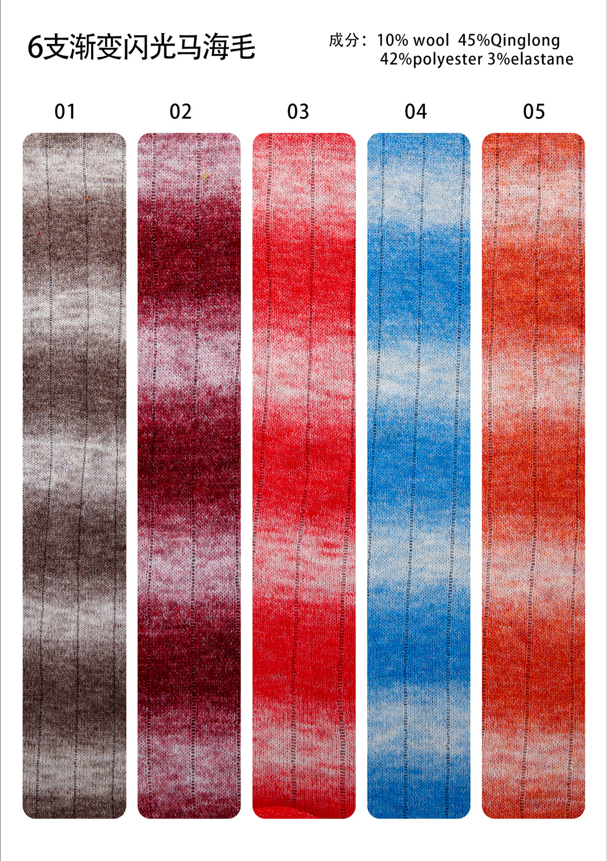 6支渐变闪光马海毛