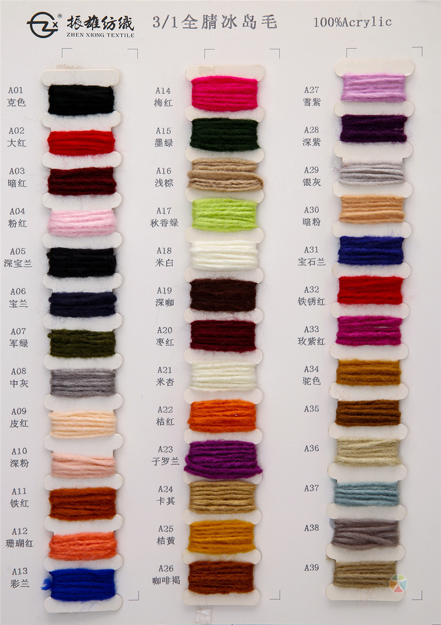 全腈冰岛毛/羊毛冰岛毛