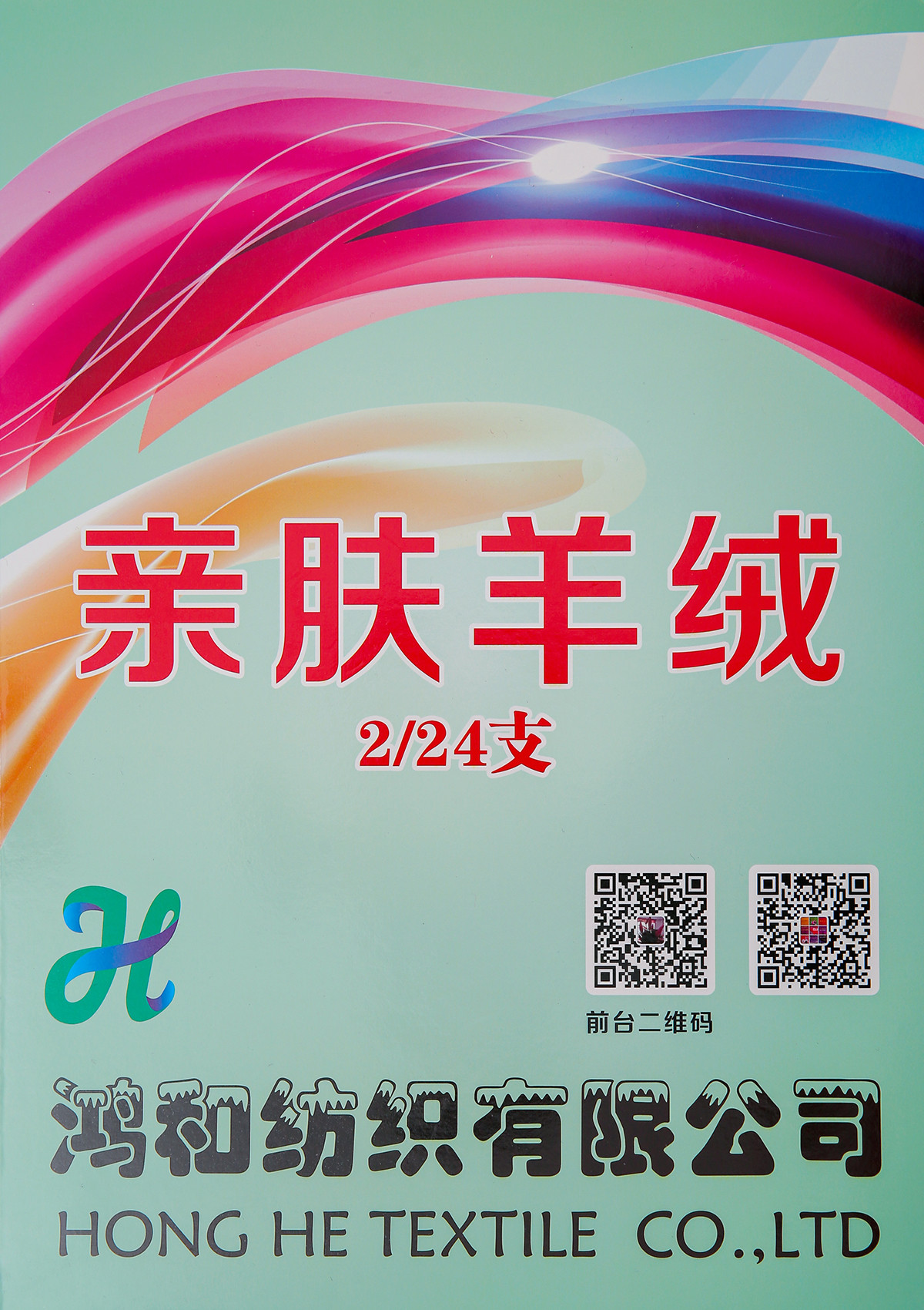 2/24支亲肤羊绒