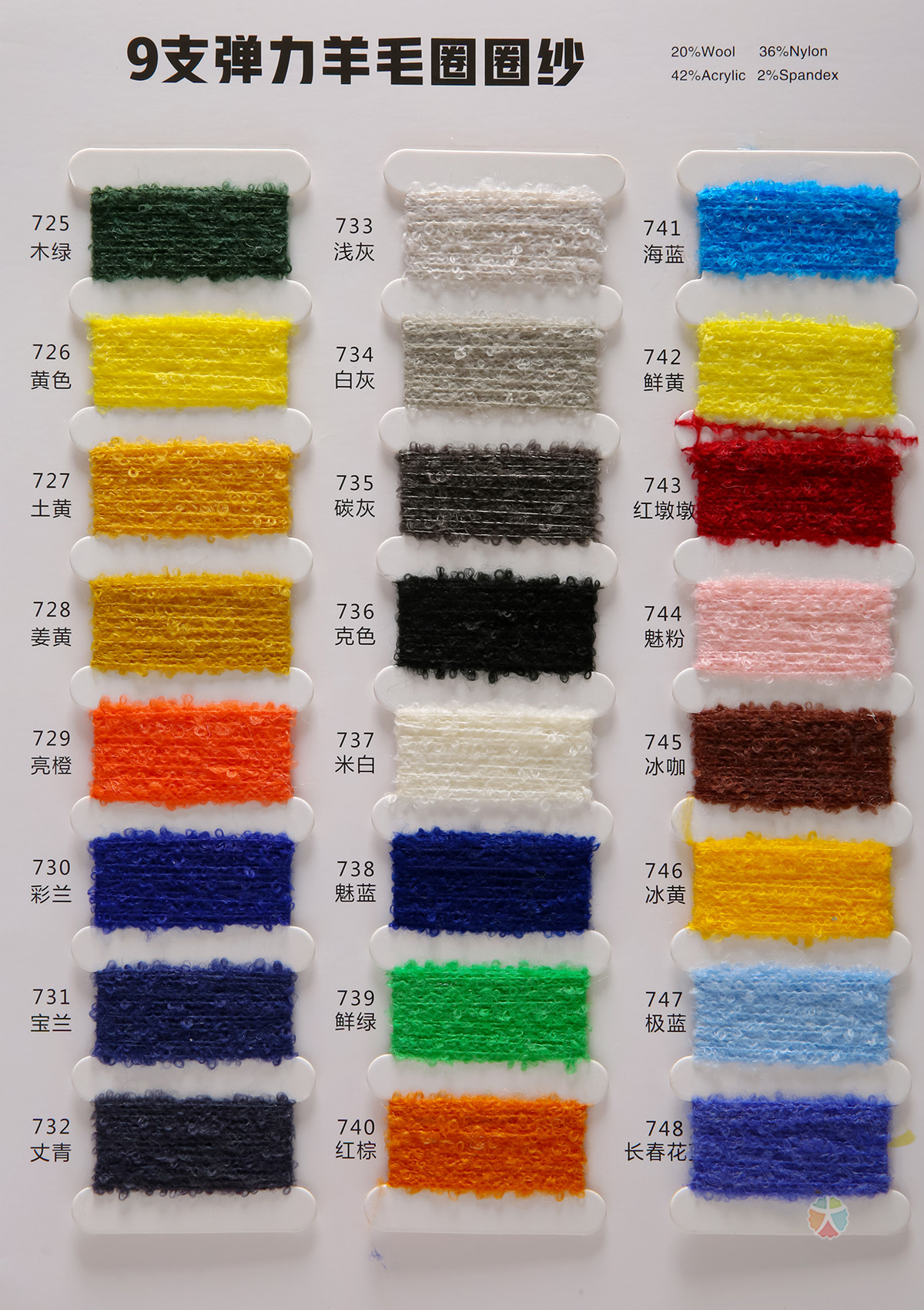 1/9NM 弹力羊毛圈圈纱