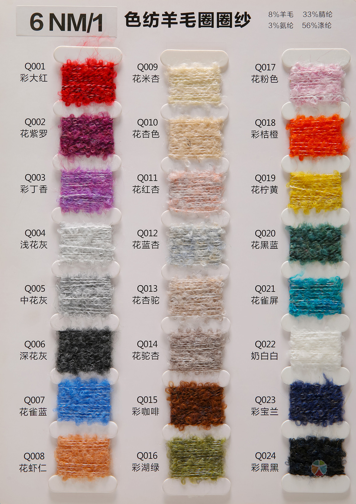6NM/1 色纺羊毛圈圈纱