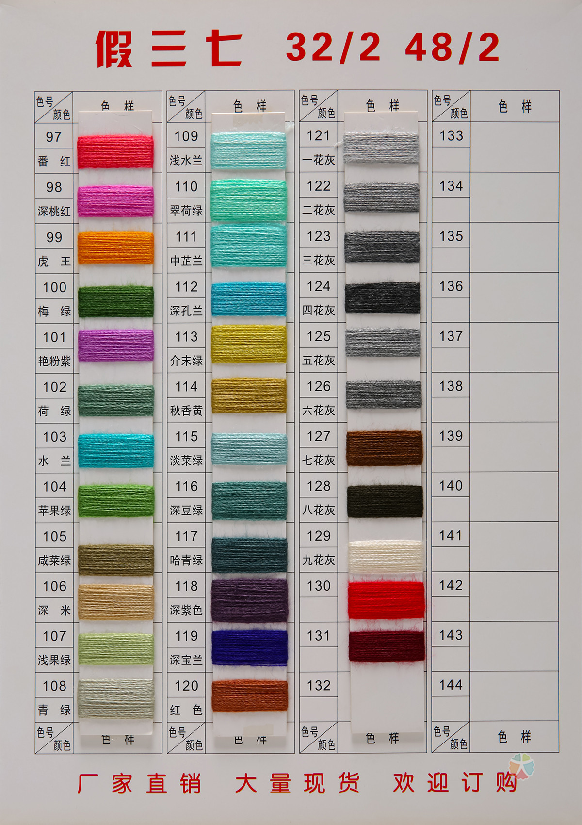 32/2 48/2 假三七