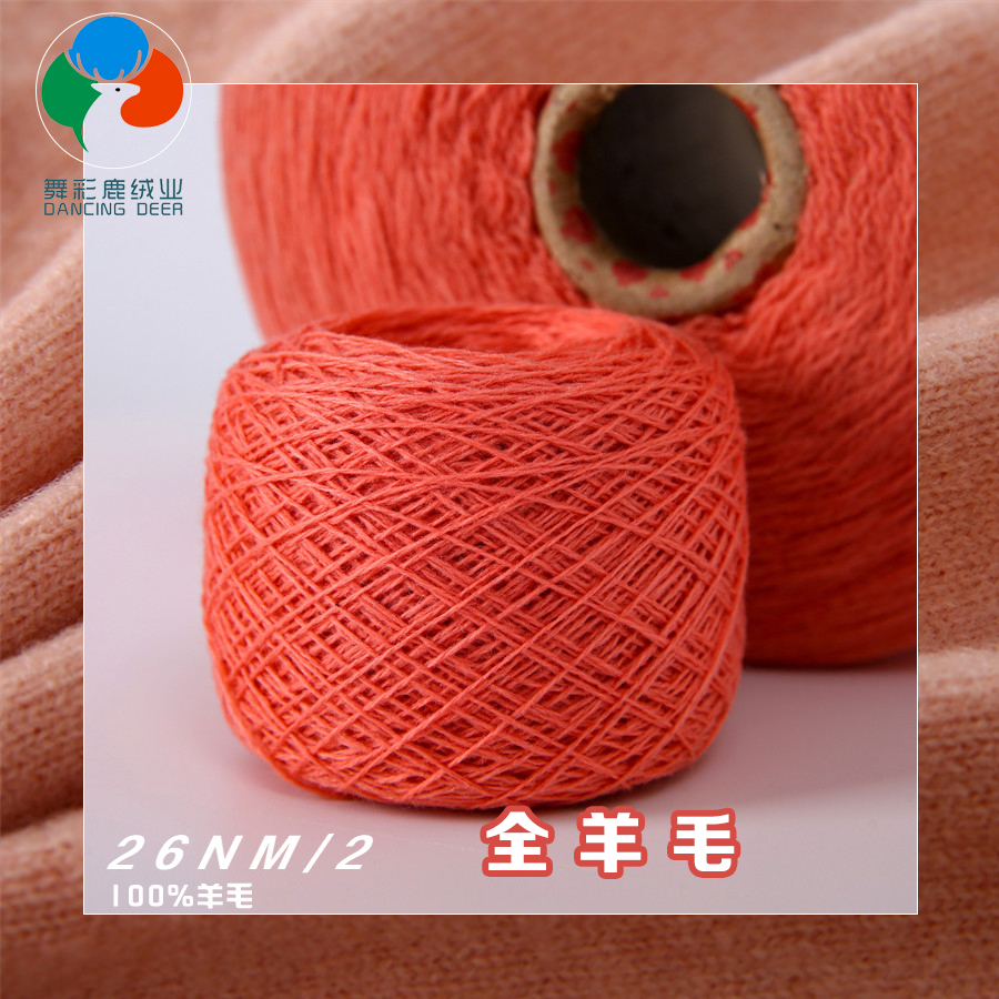 26NM/2 全羊毛