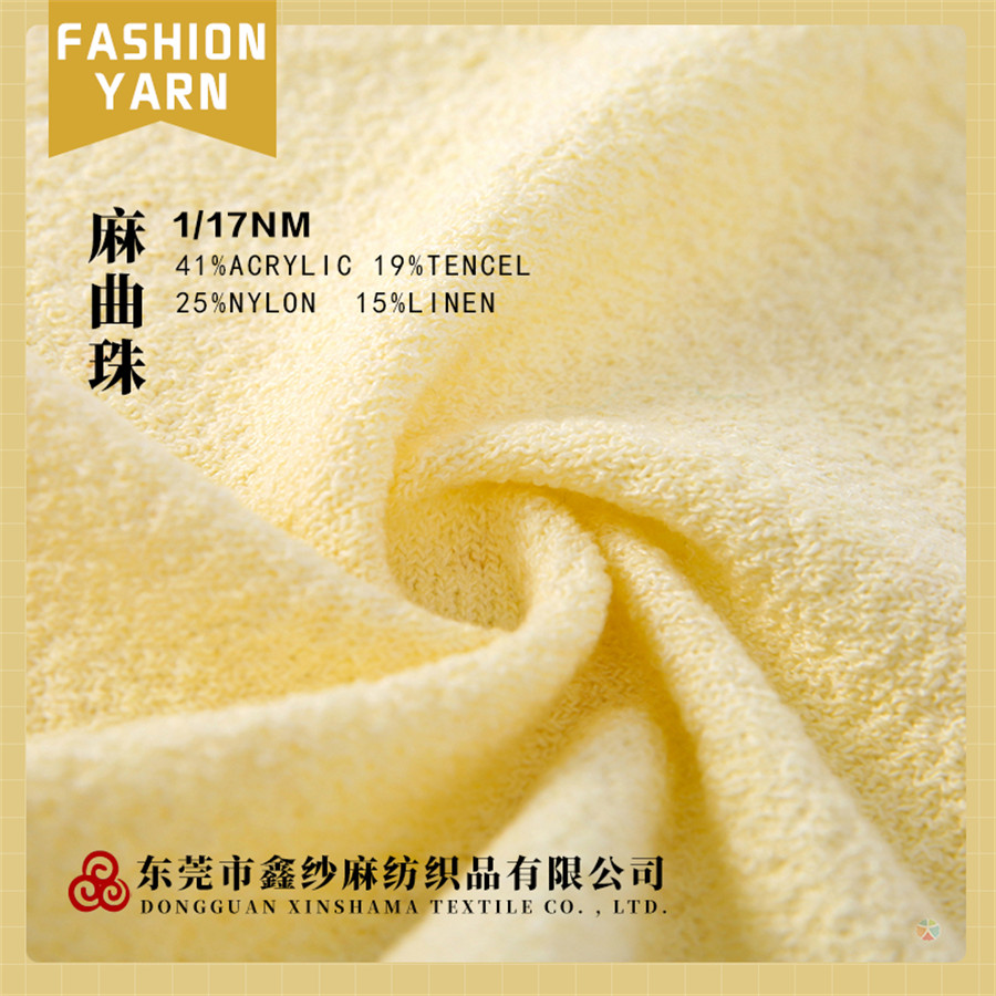 1/17nm麻曲珠-东莞市鑫纱麻纺织品有限公司