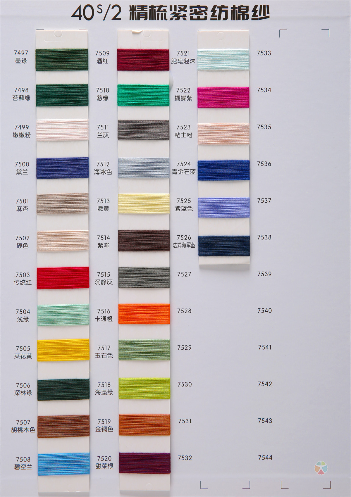 40S/2 精梳紧密纺棉纱