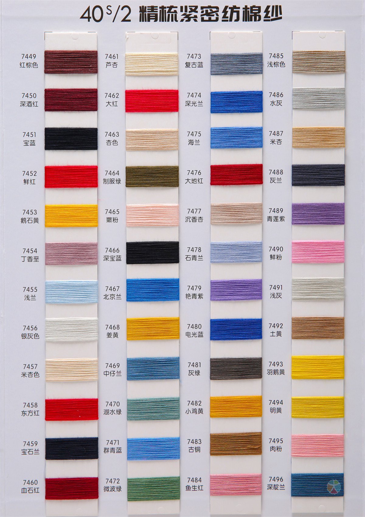 40S/2 精梳紧密纺棉纱