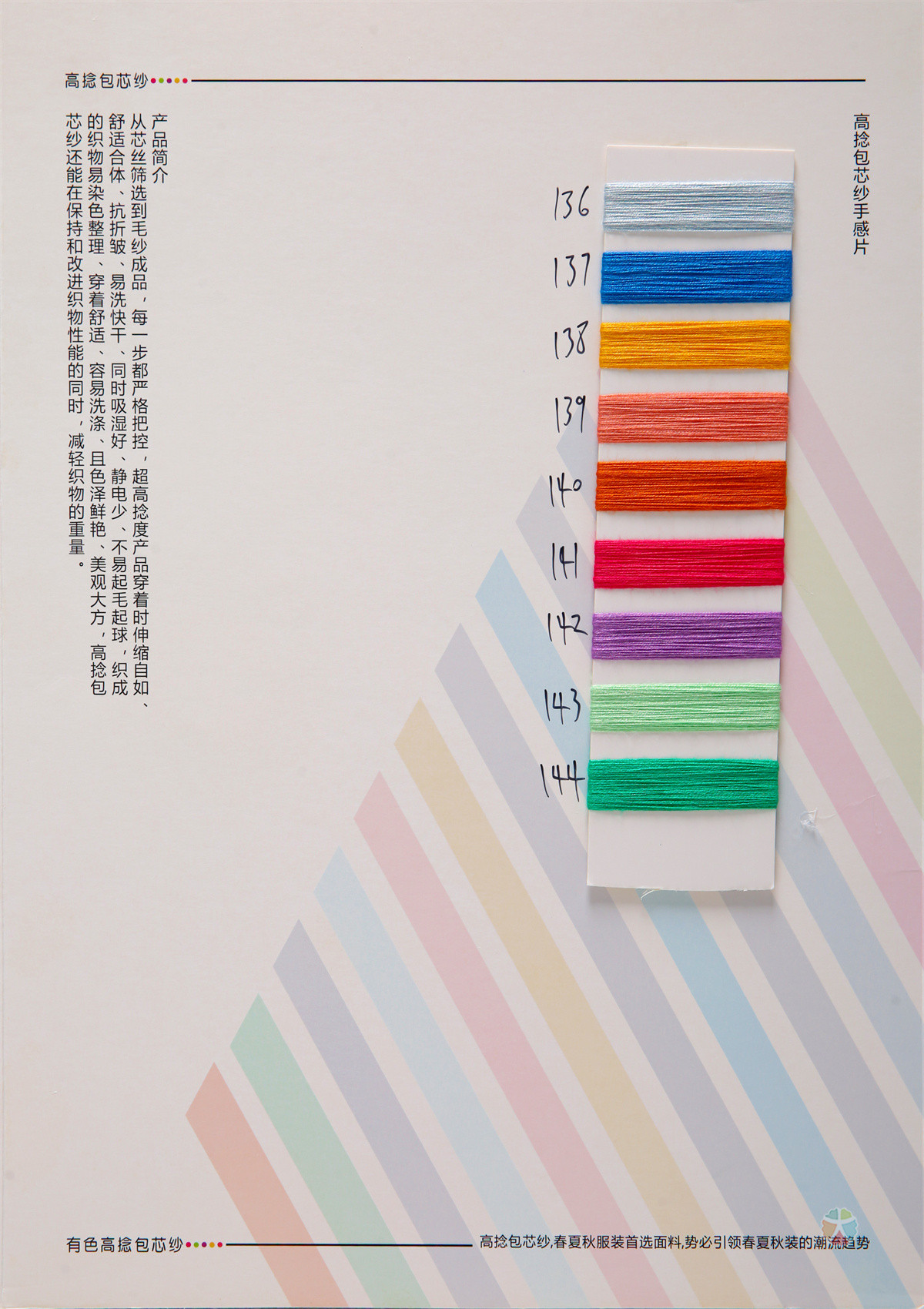 50S/2有色高捻包芯纱