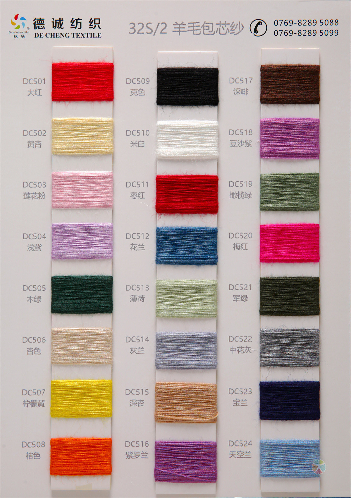 32S/2 羊毛包芯纱