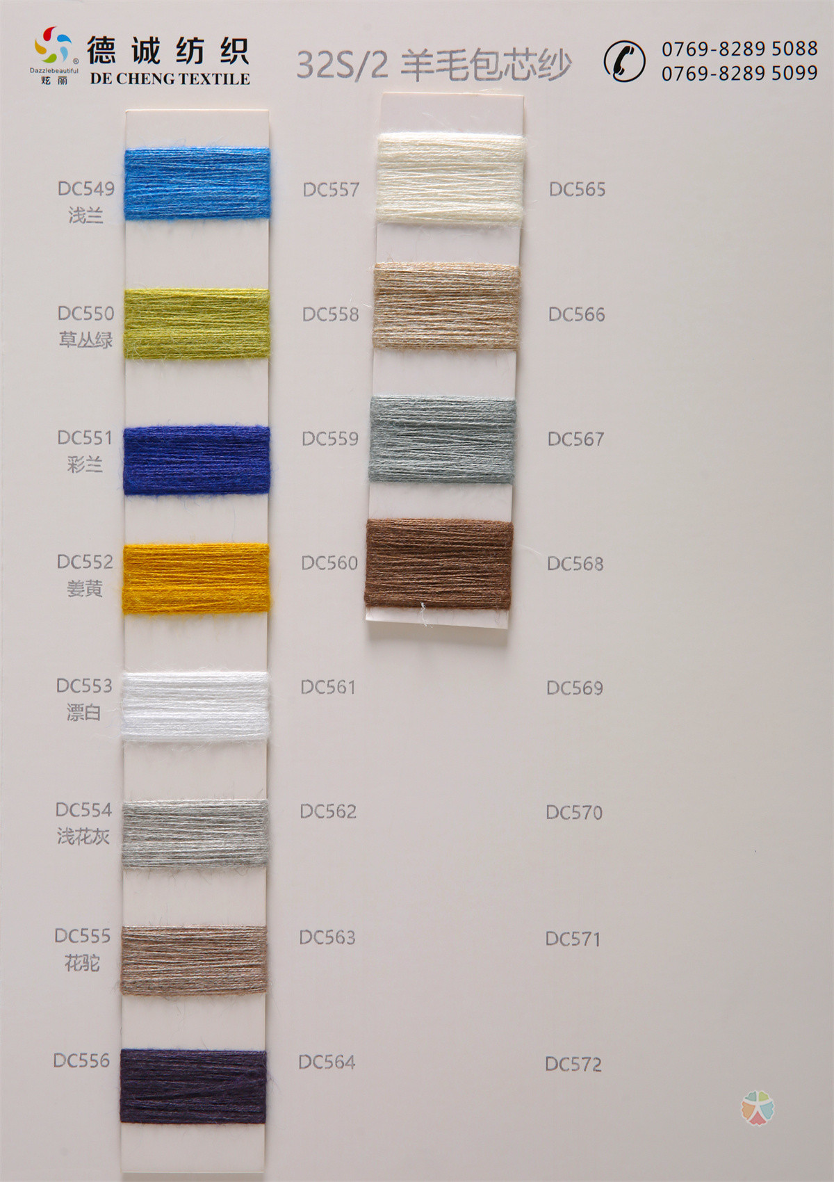 32S/2 羊毛包芯纱