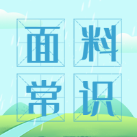 服装检验及测试知识你都知道吗？