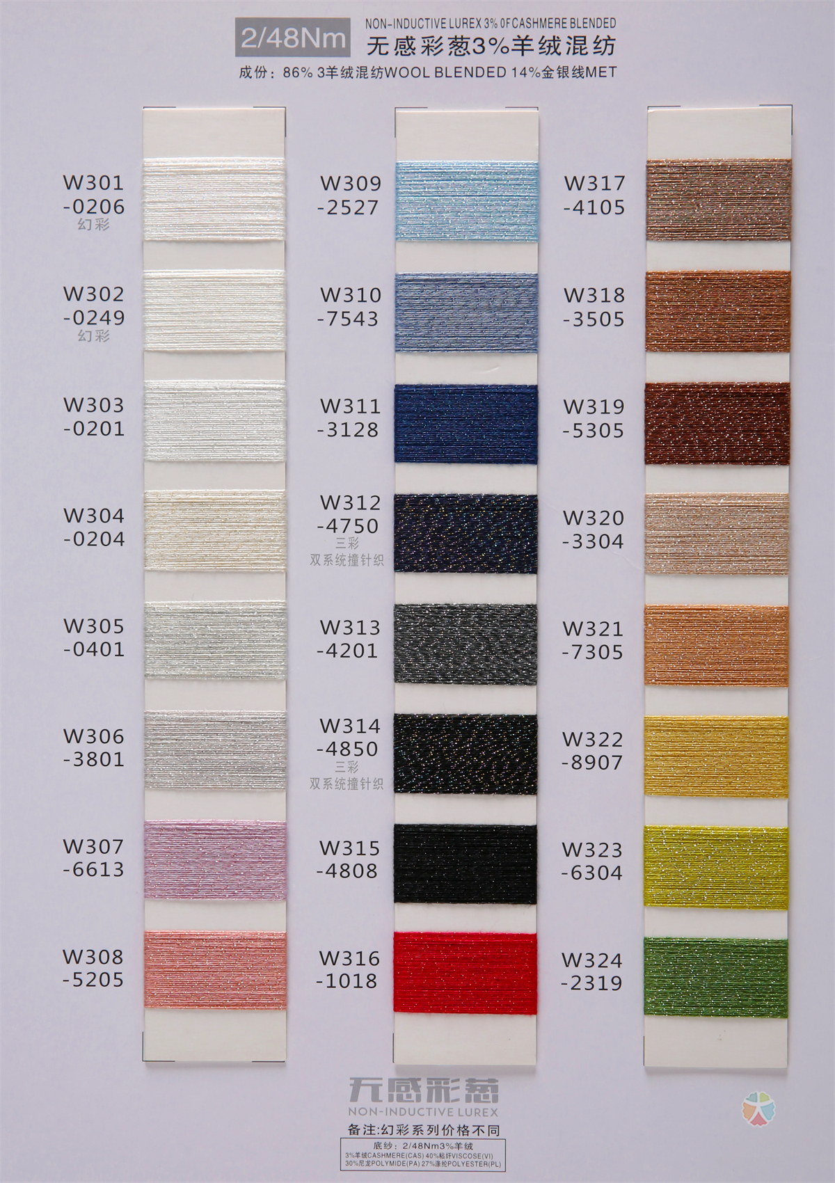 无感彩葱羊毛混纺系列