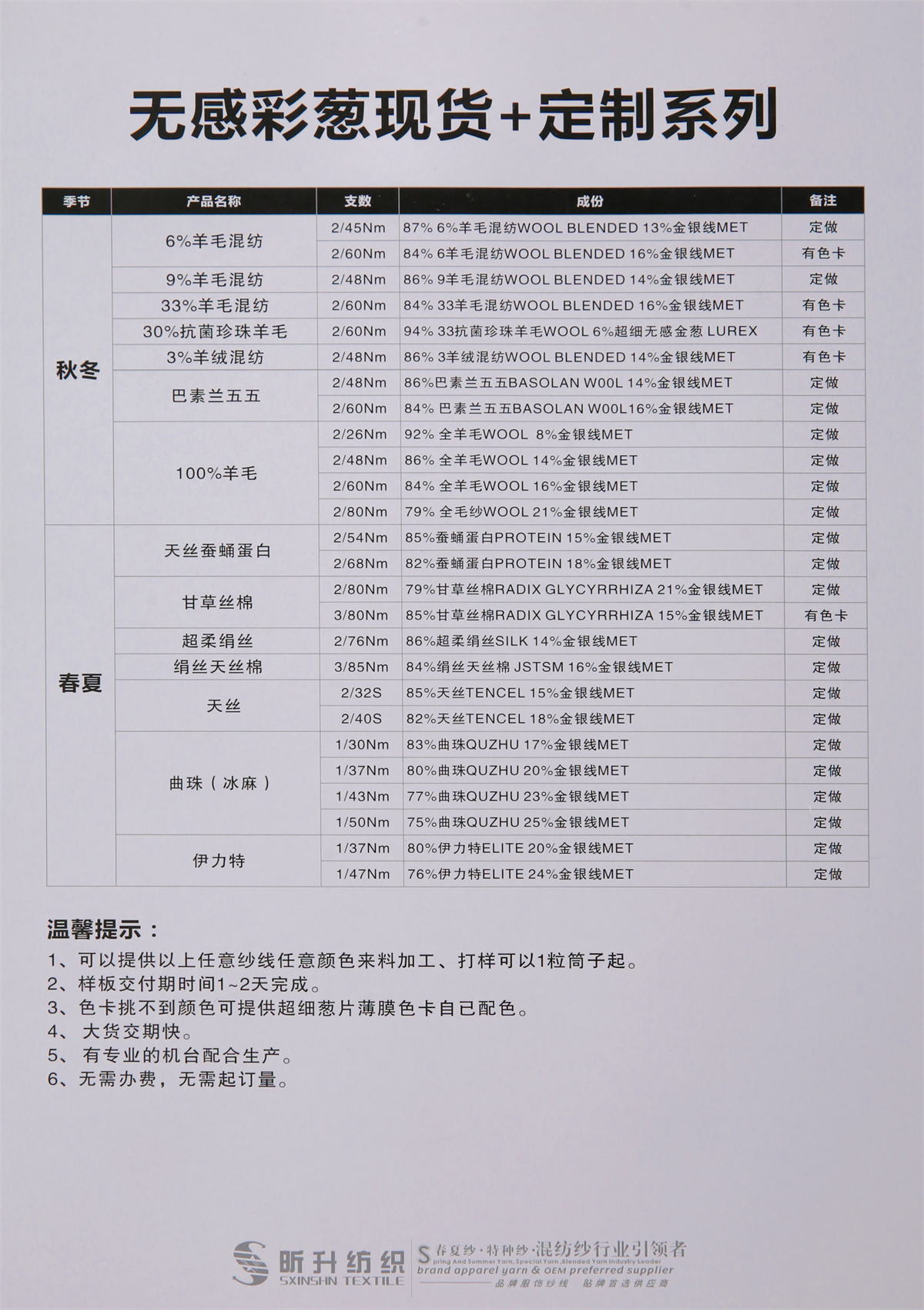 无感彩葱羊毛混纺系列