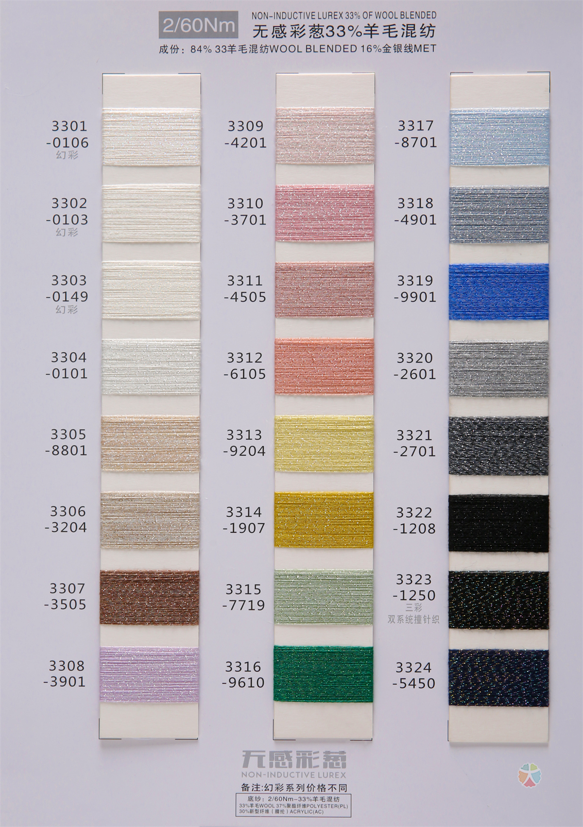 无感彩葱羊毛混纺系列